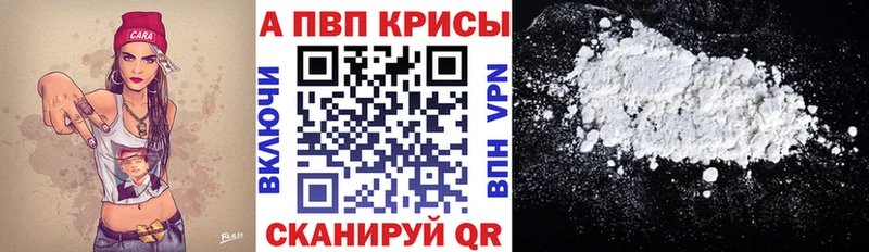 Alpha PVP кристаллы  Купить закладки  Светлогорск 