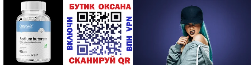 Бутират жидкий экстази  Купить закладки  Светлогорск 